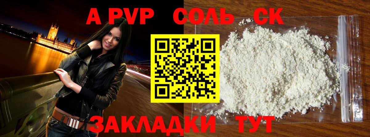 Каменск-Шахтинский  APVP мука  Вход с VPN  Альфа ПВП мука  А ПВП мука 