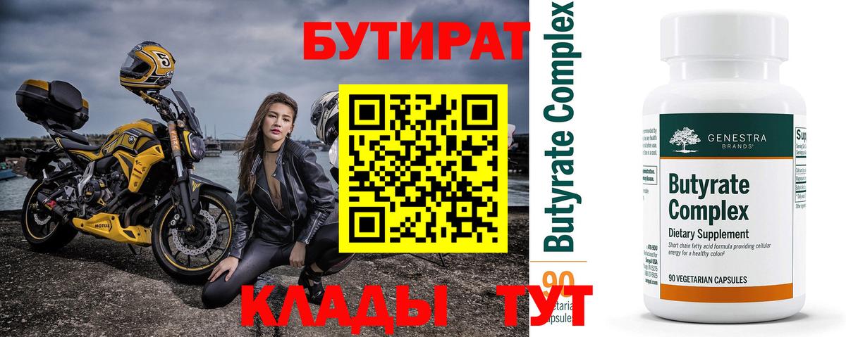 Бутират 99% Каменск-Шахтинский