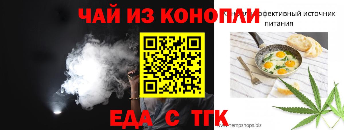 Еда ТГК марихуана Каменск-Шахтинский