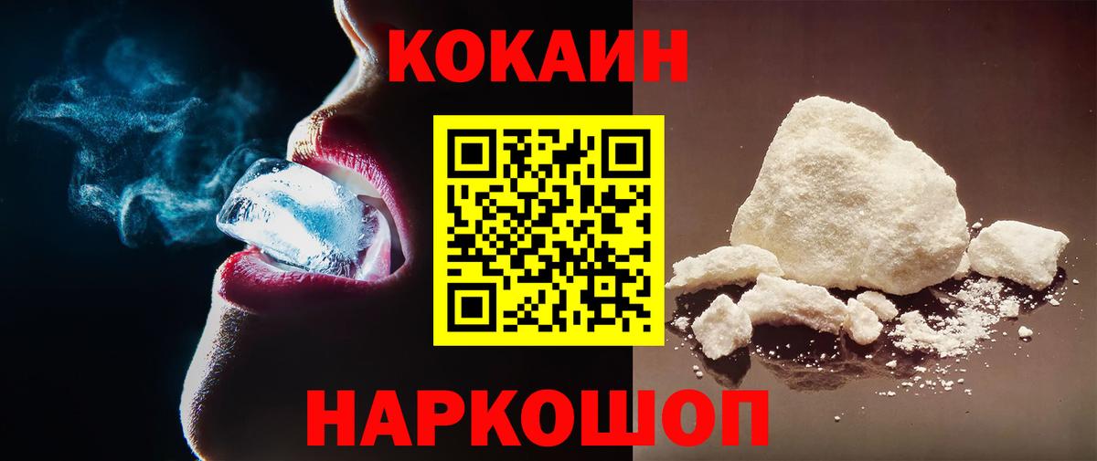 КОКАИН Fish Scale  Вход с VPN  Cocaine  COCAIN Эквадор  Каменск-Шахтинский 
