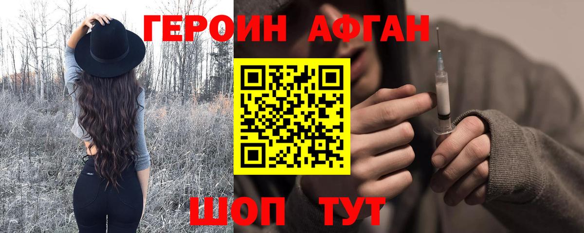 ГЕРОИН Афган Каменск-Шахтинский
