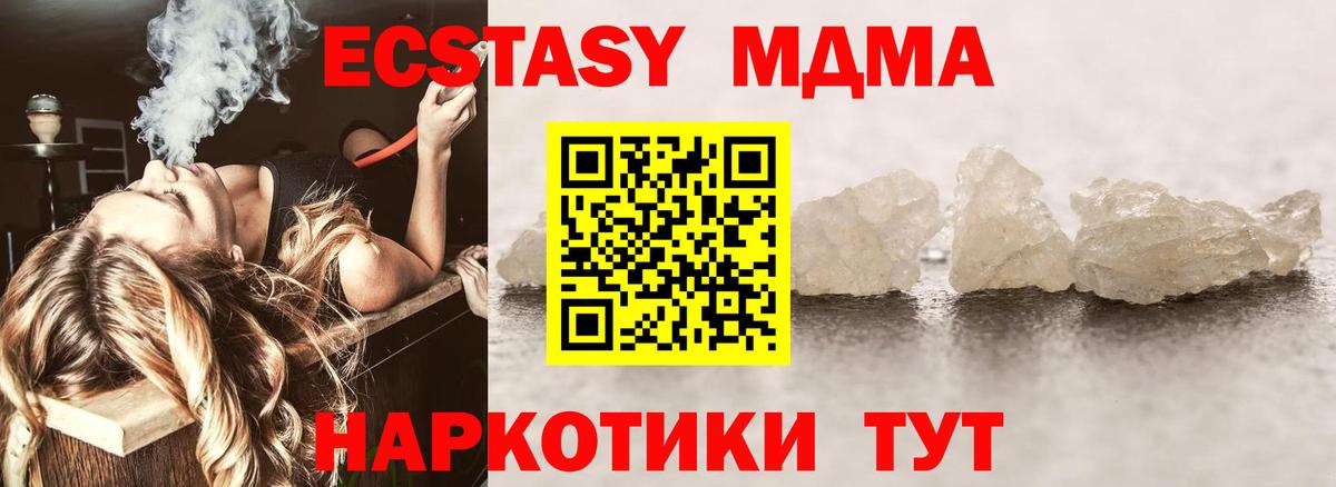 MDMA кристаллы  MDMA  МДМА Molly  Каменск-Шахтинский  Вход с VPN 