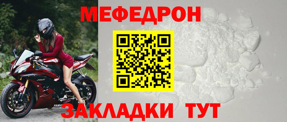 МЕФ mephedrone  МЯУ-МЯУ  Каменск-Шахтинский  Мефедрон мяу мяу  Вход с VPN  Мефедрон 